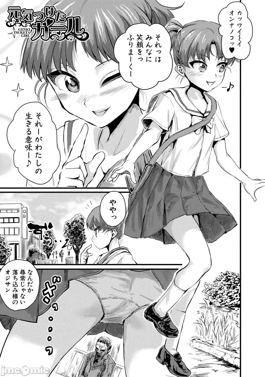 メス媚び交尾 [隈太郎] メス媚び交尾 オス棒样たちに感谢の腰振り [DL版] 第83页