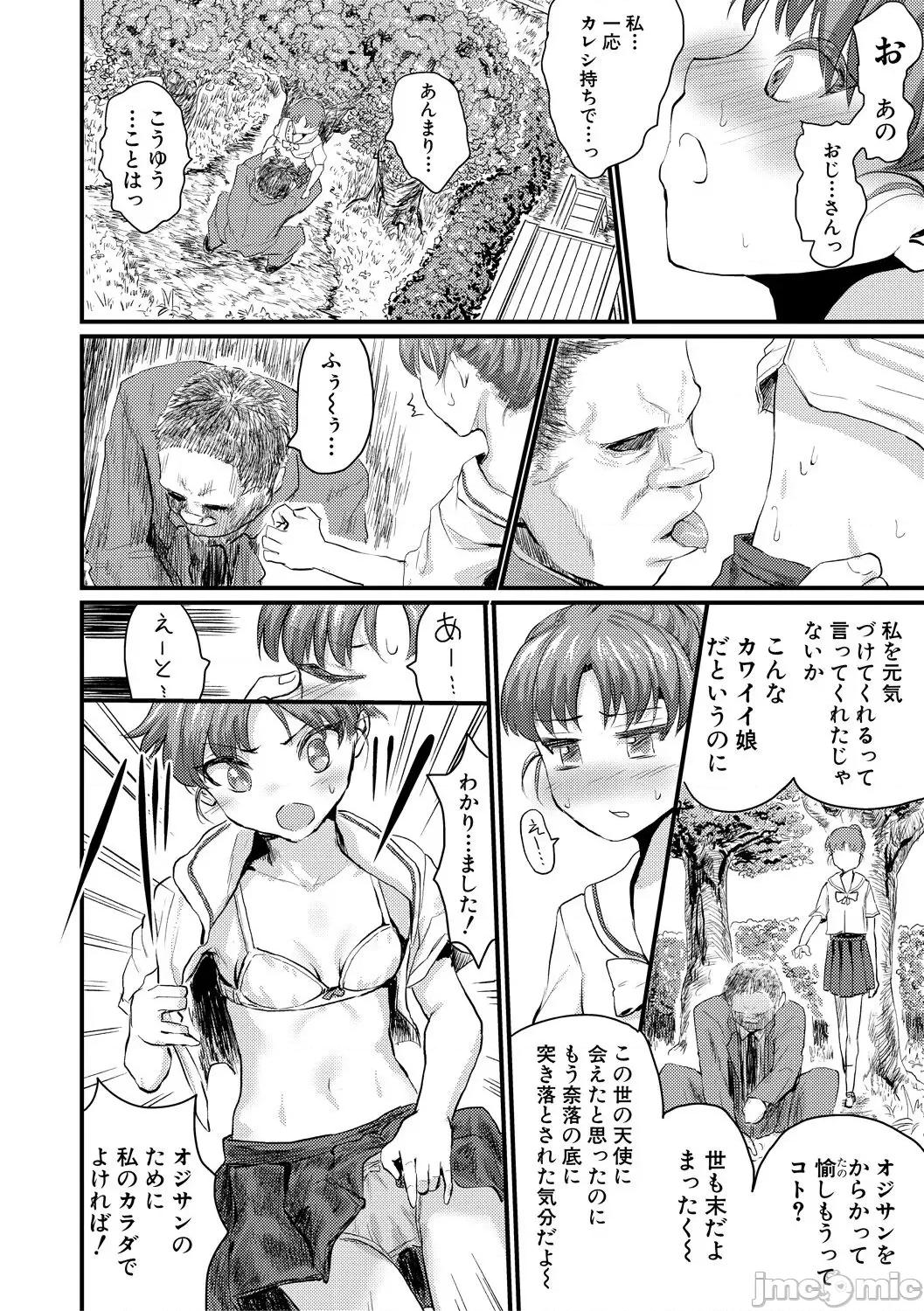 メス媚び交尾 [隈太郎] メス媚び交尾 オス棒样たちに感谢の腰振り [DL版] 第86页