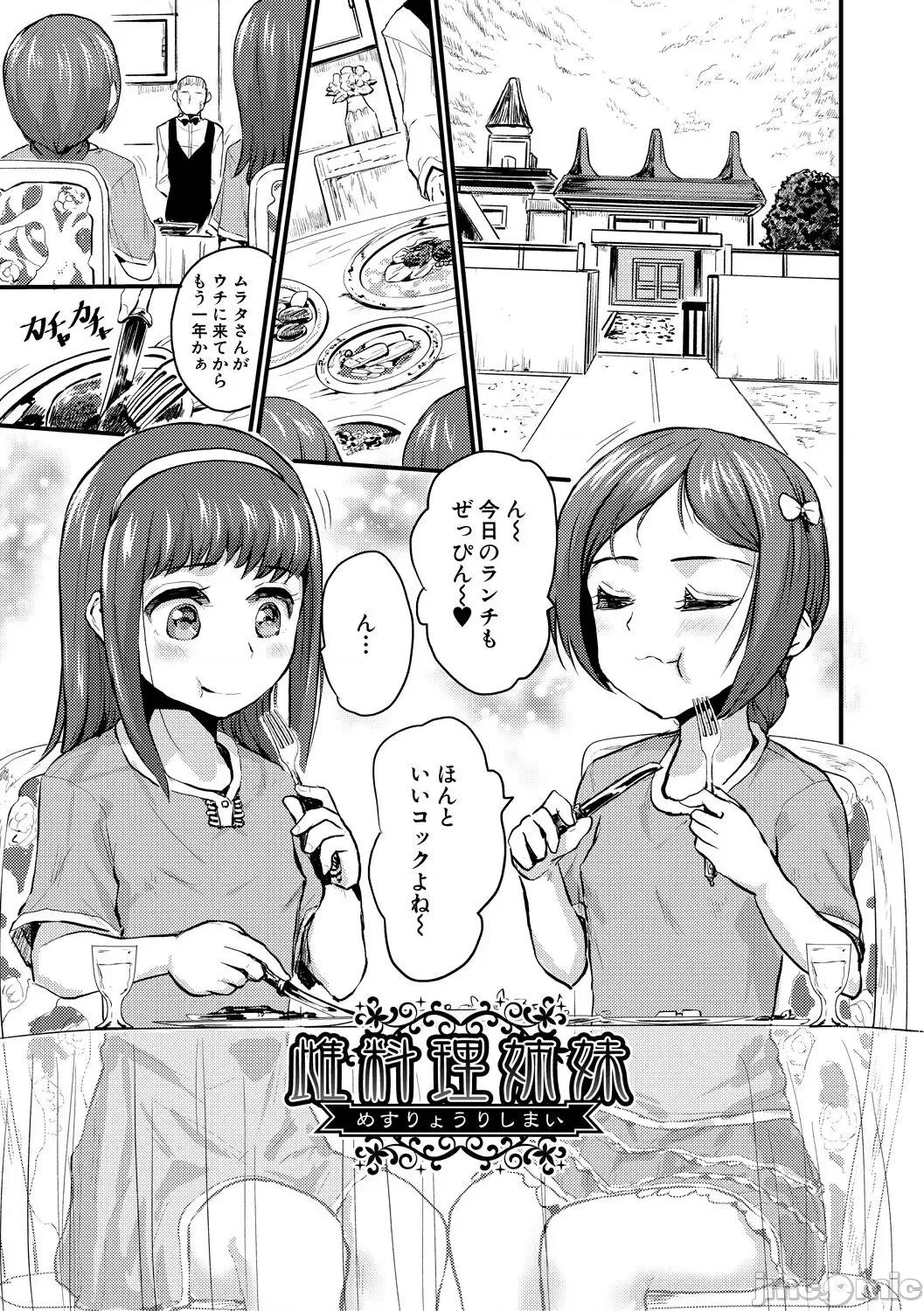 メス媚び交尾 [隈太郎] メス媚び交尾 オス棒样たちに感谢の腰振り [DL版] 第111页