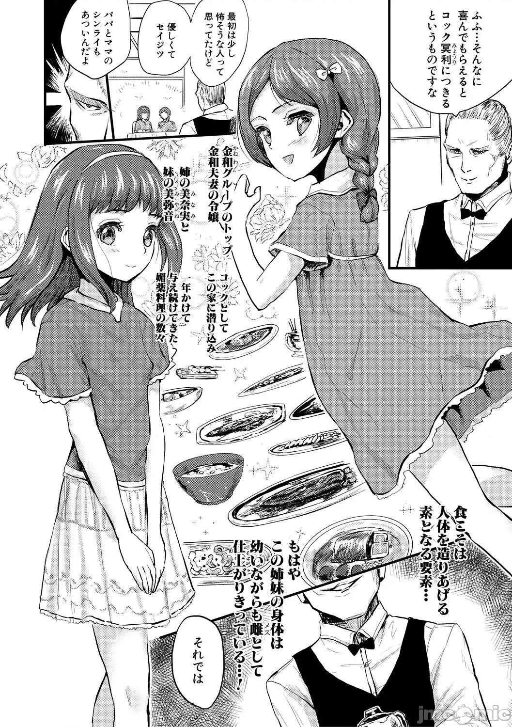 メス媚び交尾 [隈太郎] メス媚び交尾 オス棒样たちに感谢の腰振り [DL版] 第112页