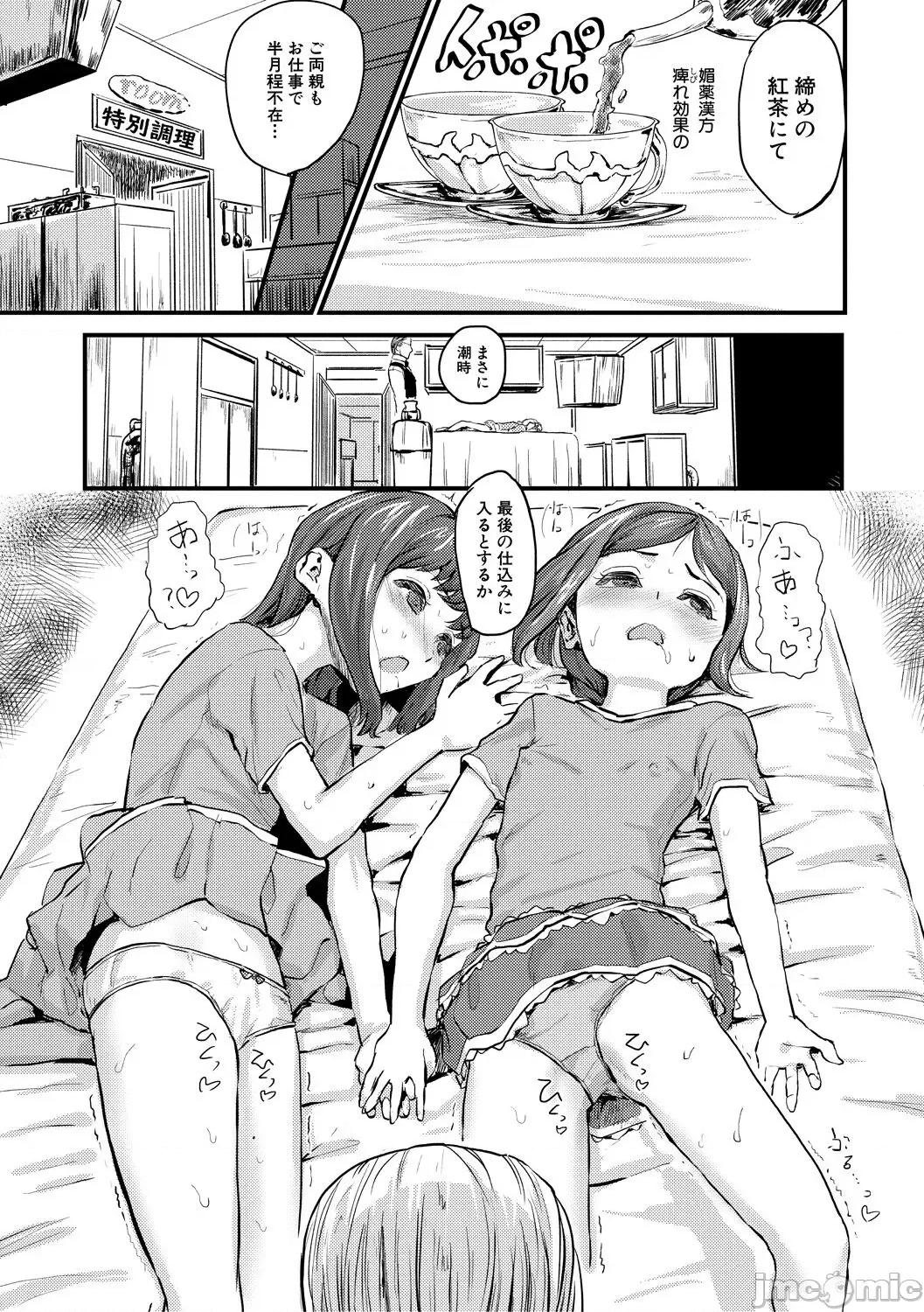 メス媚び交尾 [隈太郎] メス媚び交尾 オス棒样たちに感谢の腰振り [DL版] 第113页
