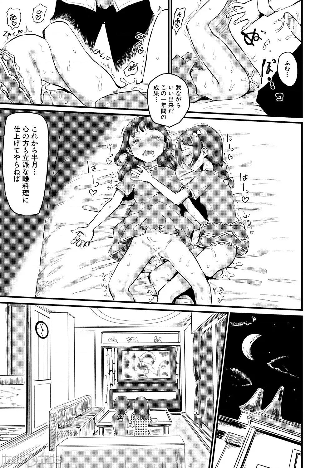 メス媚び交尾 [隈太郎] メス媚び交尾 オス棒样たちに感谢の腰振り [DL版] 第125页