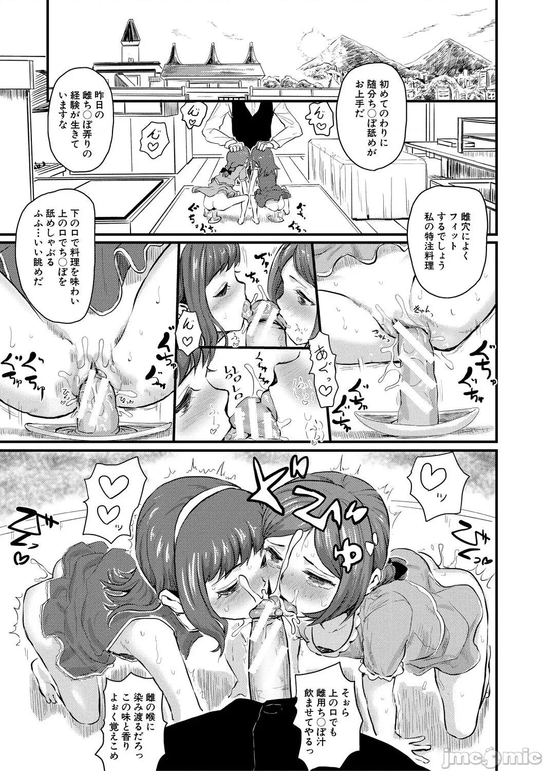 メス媚び交尾 [隈太郎] メス媚び交尾 オス棒样たちに感谢の腰振り [DL版] 第129页