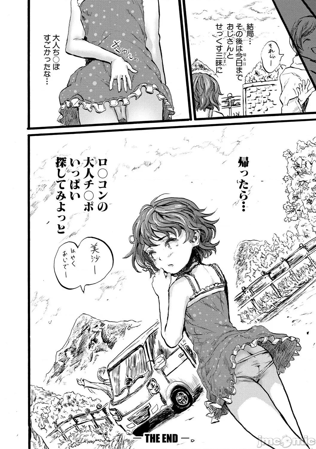 メス媚び交尾 [隈太郎] メス媚び交尾 オス棒样たちに感谢の腰振り [DL版] 第164页
