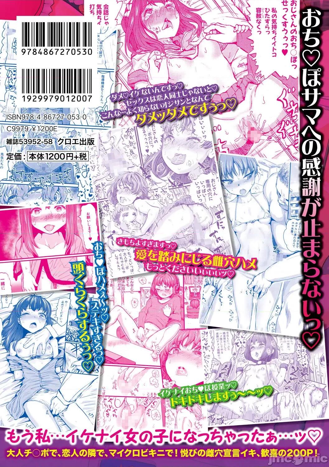 メス媚び交尾 [隈太郎] メス媚び交尾 オス棒样たちに感谢の腰振り [DL版] 第207页
