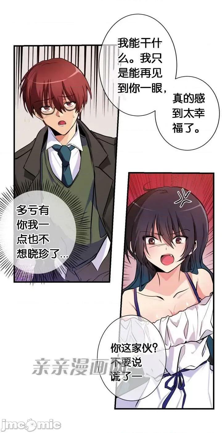替妻子报仇 替妻子报仇-6.想见礼 第14页