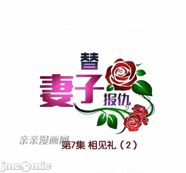 替妻子报仇 替妻子报仇-7.想见礼2 第5页