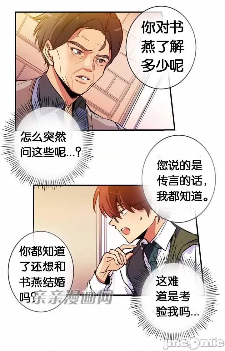替妻子报仇 替妻子报仇-7.想见礼2 第18页