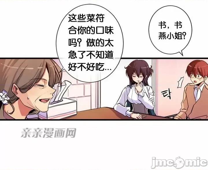 替妻子报仇 替妻子报仇-8.大喜过望 第11页