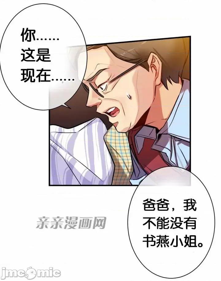 替妻子报仇 替妻子报仇-9.大喜过望(2) 第9页