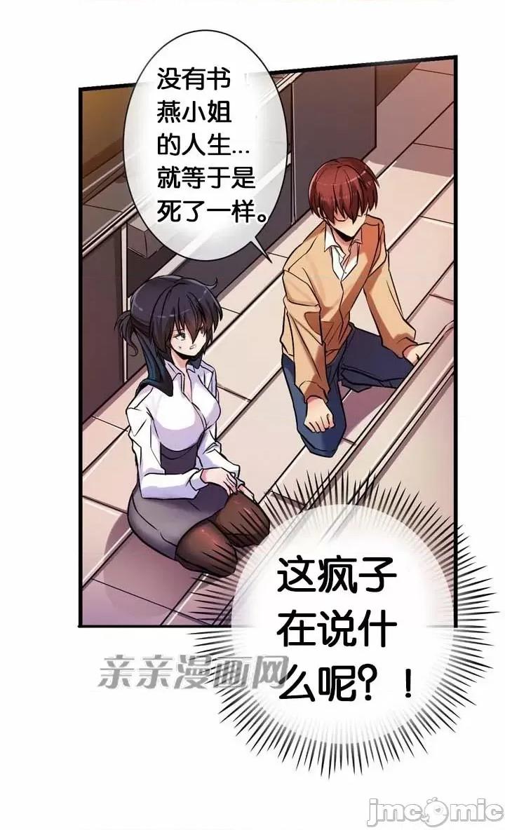 替妻子报仇 替妻子报仇-9.大喜过望(2) 第10页