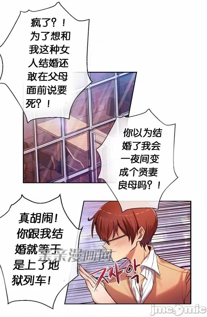 替妻子报仇 替妻子报仇-9.大喜过望(2) 第21页