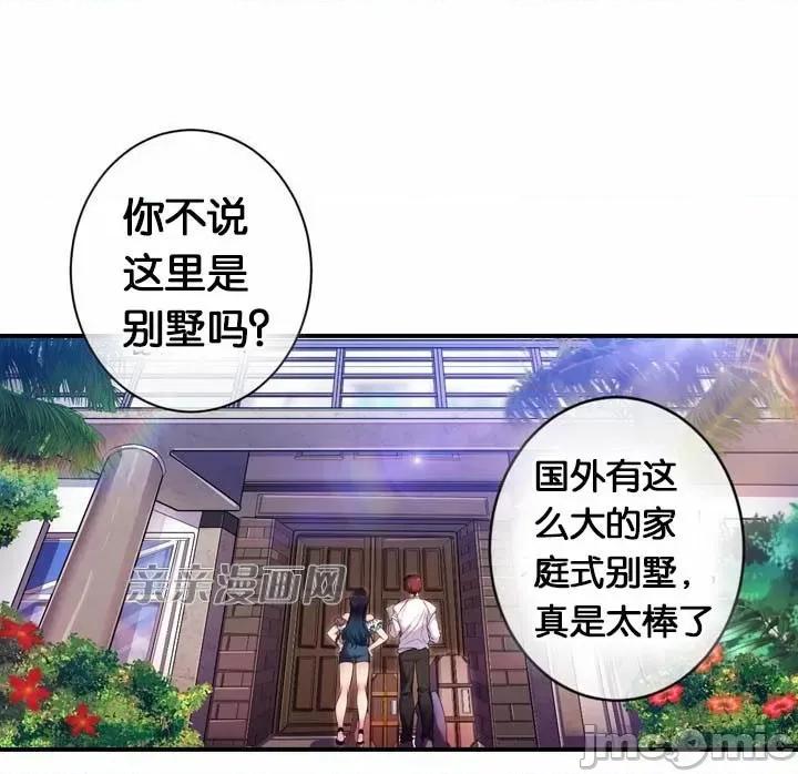 替妻子报仇 替妻子报仇-10.新婚旅行 第15页