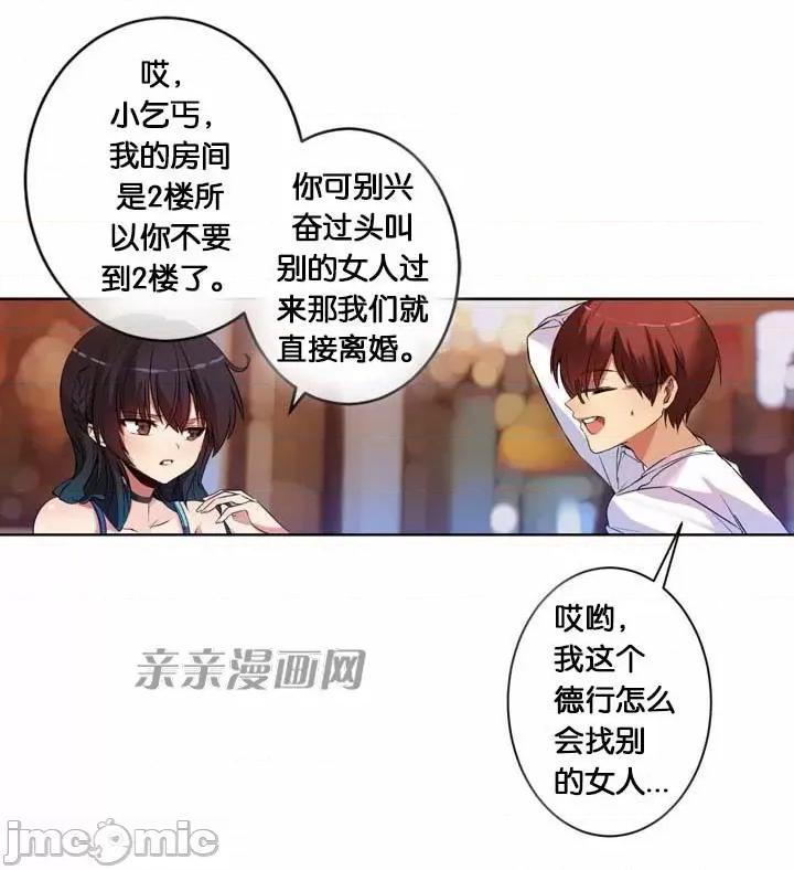 替妻子报仇 替妻子报仇-10.新婚旅行 第16页