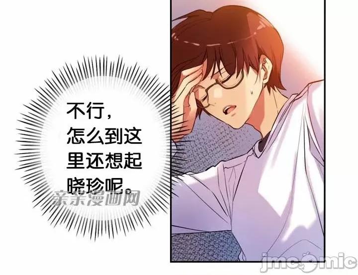 替妻子报仇 替妻子报仇-10.新婚旅行 第21页