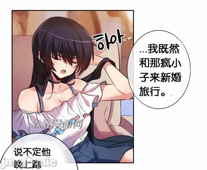 替妻子报仇 替妻子报仇-10.新婚旅行 第23页