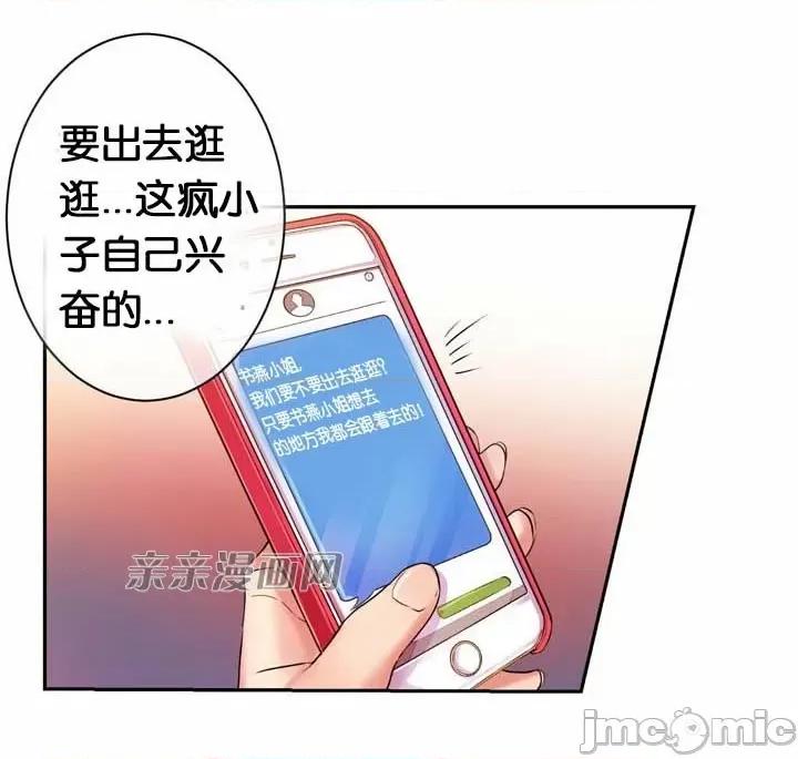 替妻子报仇 替妻子报仇-10.新婚旅行 第26页