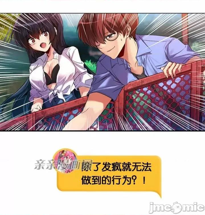 替妻子报仇 替妻子报仇-10.新婚旅行 第40页