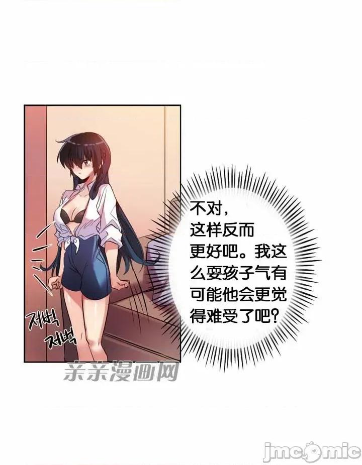 替妻子报仇 替妻子报仇-11.新婚旅行(2) 第29页