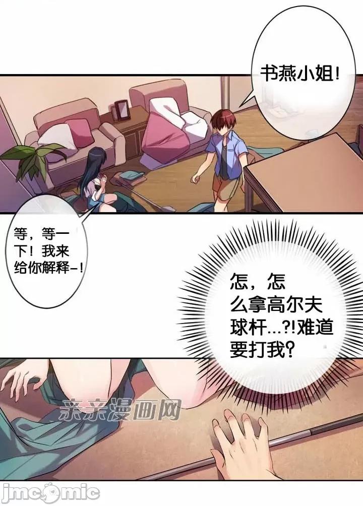替妻子报仇 替妻子报仇-12.那天晚上(上) 第32页