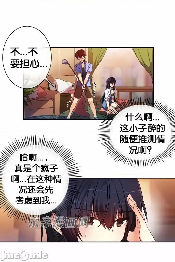 替妻子报仇 替妻子报仇-13.那天晚上(2) 第4页
