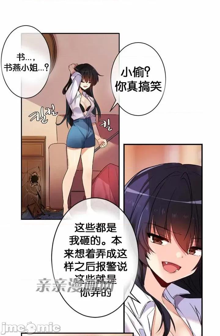 替妻子报仇 替妻子报仇-13.那天晚上(2) 第11页