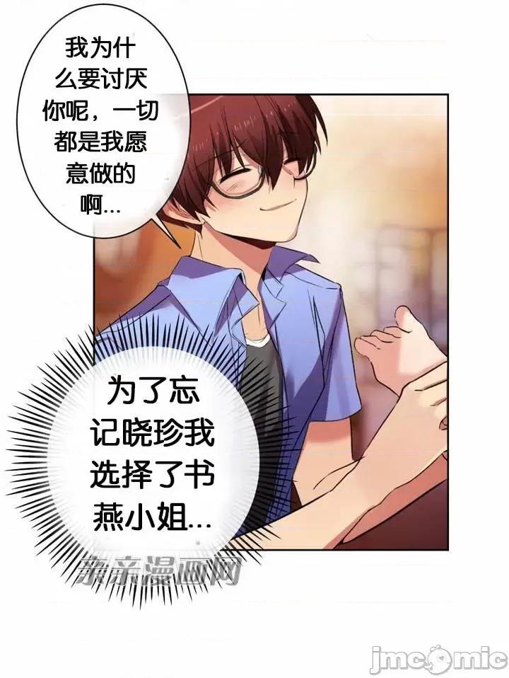 替妻子报仇 替妻子报仇-13.那天晚上(2) 第29页
