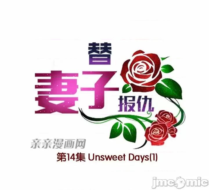 替妻子报仇 替妻子报仇-14.unsweet day(1) 第8页