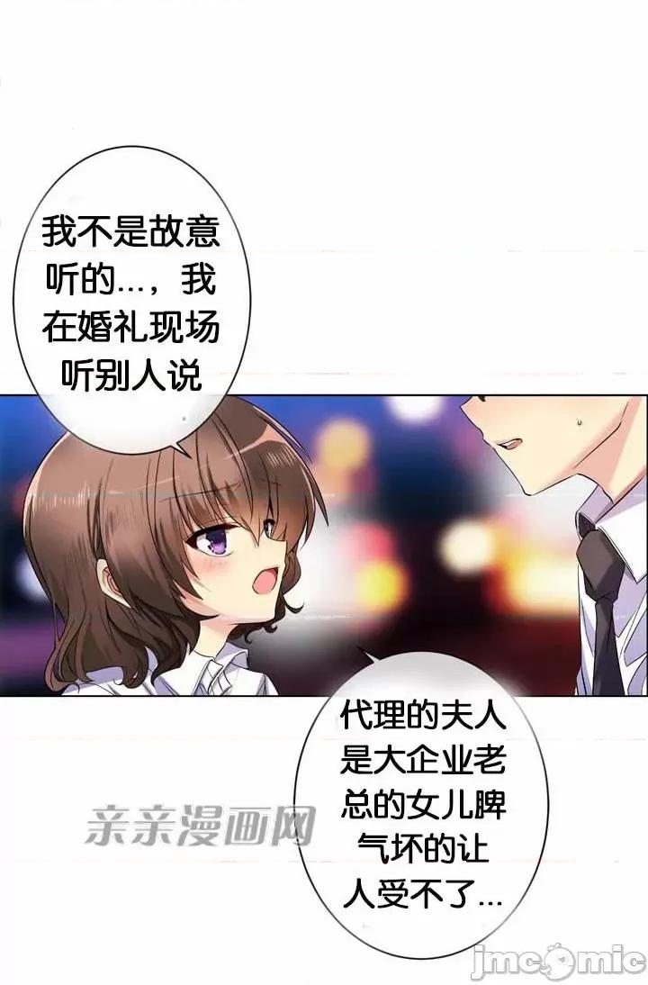 替妻子报仇 替妻子报仇-15.unsweet day(2) 第19页
