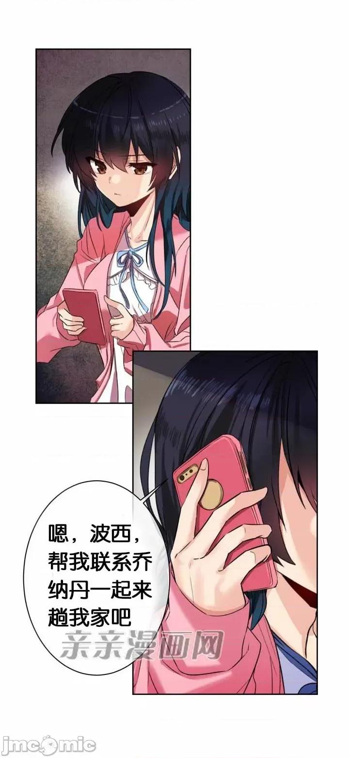 替妻子报仇 替妻子报仇-15.unsweet day(2) 第29页