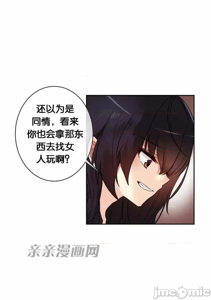 替妻子报仇 替妻子报仇-16.Unsweet Days(3) 第3页