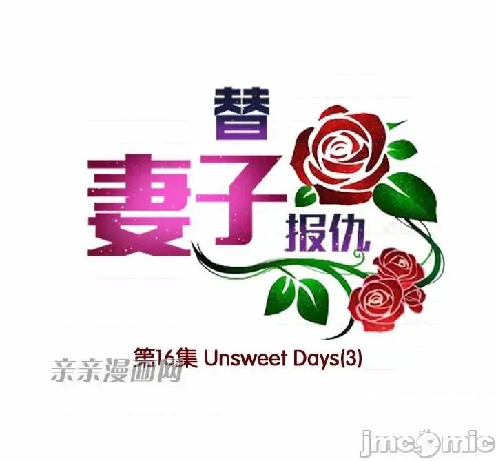 替妻子报仇 替妻子报仇-16.Unsweet Days(3) 第13页