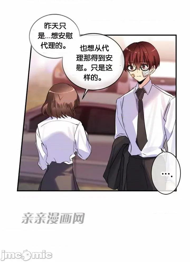 替妻子报仇 替妻子报仇-17.Unsweet Days(4) 第14页