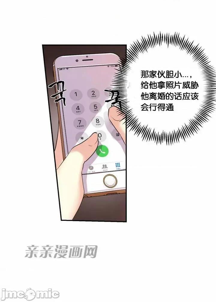 替妻子报仇 替妻子报仇-17.Unsweet Days(4) 第34页
