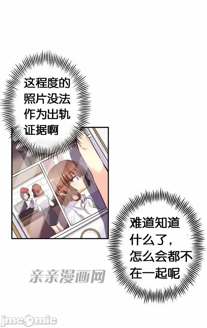 替妻子报仇 替妻子报仇-18.Unsweet Days(5) 第3页