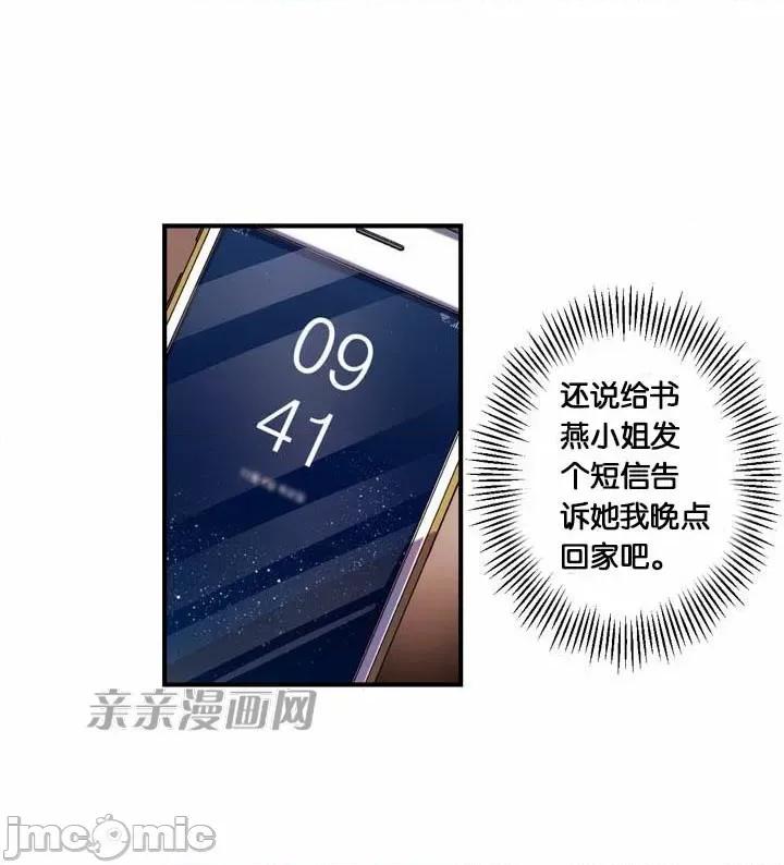 替妻子报仇 替妻子报仇-18.Unsweet Days(5) 第23页
