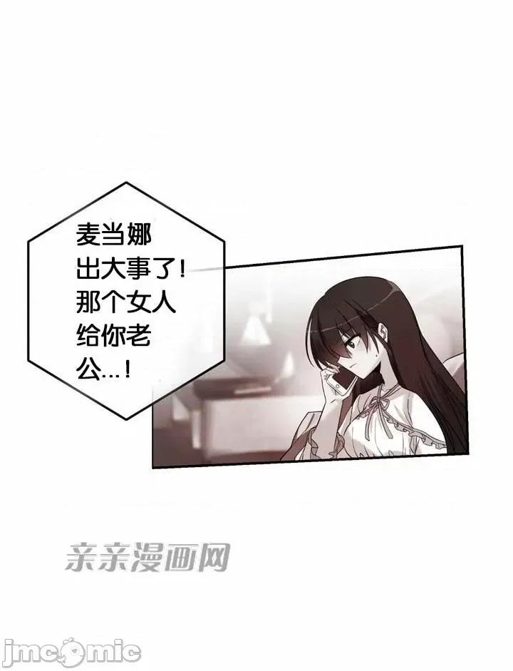 替妻子报仇 替妻子报仇-19.Unsweet Days(6) 第2页