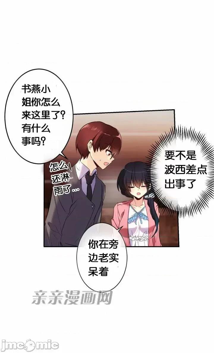 替妻子报仇 替妻子报仇-19.Unsweet Days(6) 第4页