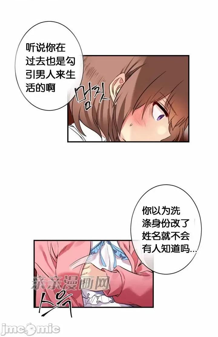 替妻子报仇 替妻子报仇-19.Unsweet Days(6) 第11页