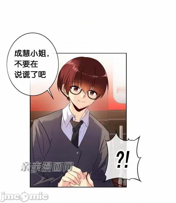 替妻子报仇 替妻子报仇-19.Unsweet Days(6) 第20页