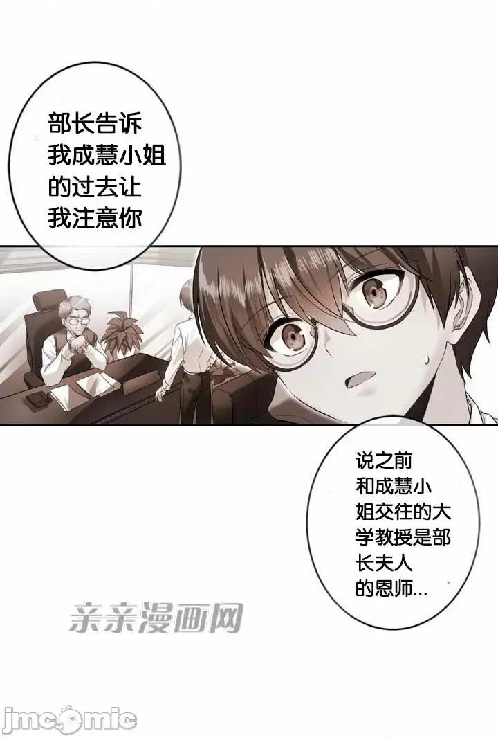替妻子报仇 替妻子报仇-19.Unsweet Days(6) 第23页