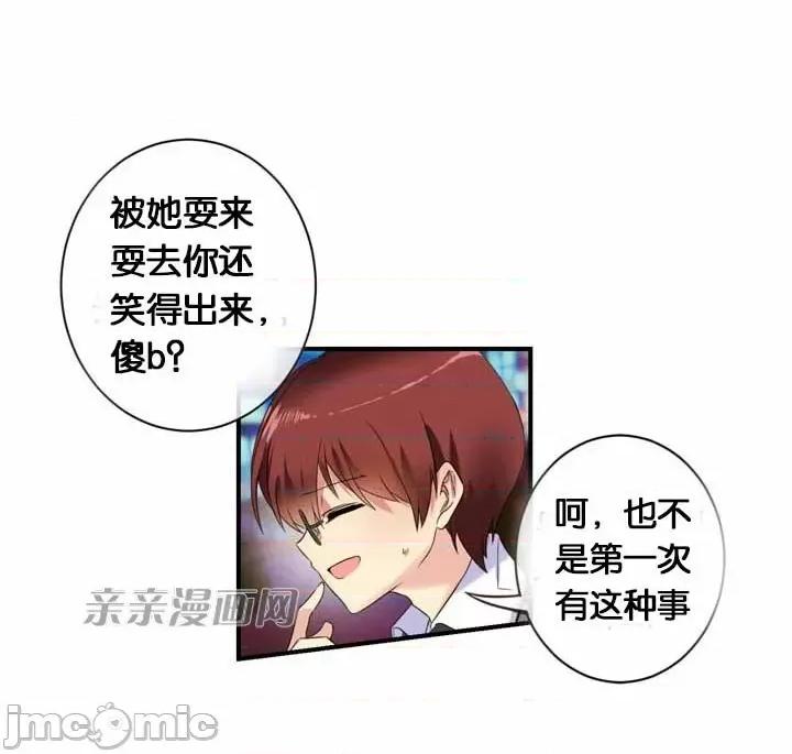 替妻子报仇 替妻子报仇-19.Unsweet Days(6) 第31页