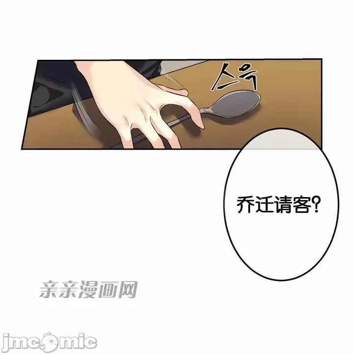 替妻子报仇 替妻子报仇-22.乔迁请客（1） 第3页