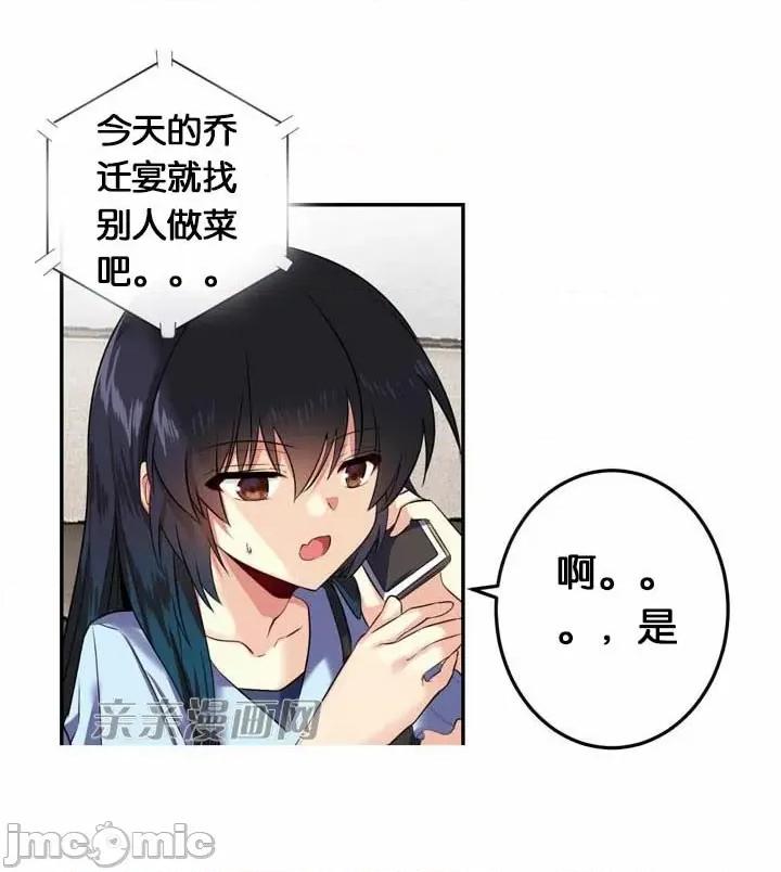 替妻子报仇 替妻子报仇-22.乔迁请客（1） 第16页