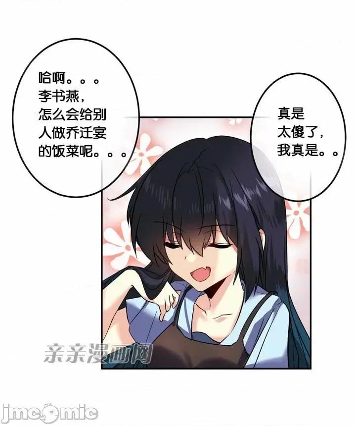 替妻子报仇 替妻子报仇-22.乔迁请客（1） 第25页