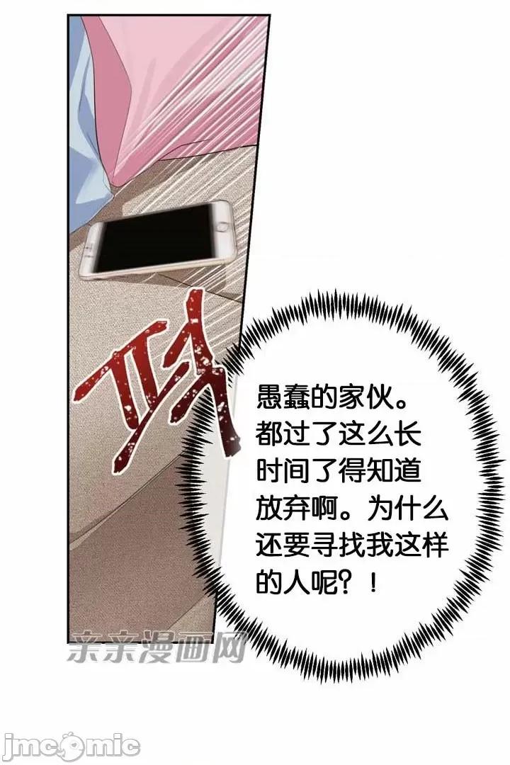 替妻子报仇 替妻子报仇-24.两个人的真心(1) 第7页