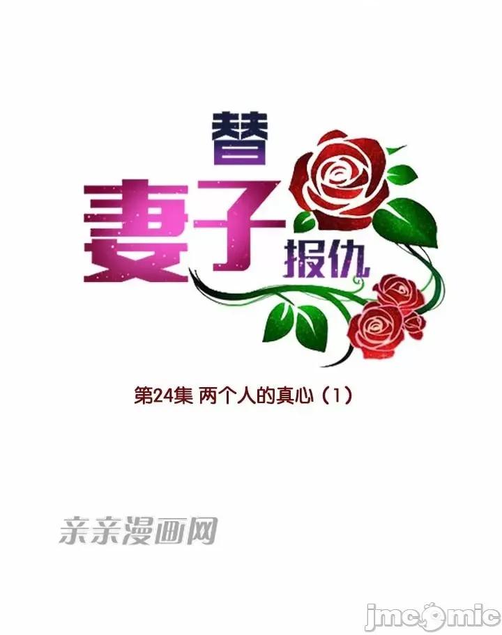 替妻子报仇 替妻子报仇-24.两个人的真心(1) 第11页