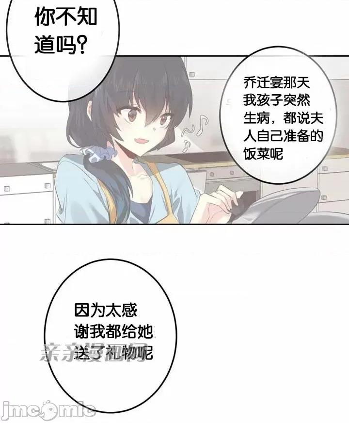 替妻子报仇 替妻子报仇-24.两个人的真心(1) 第26页