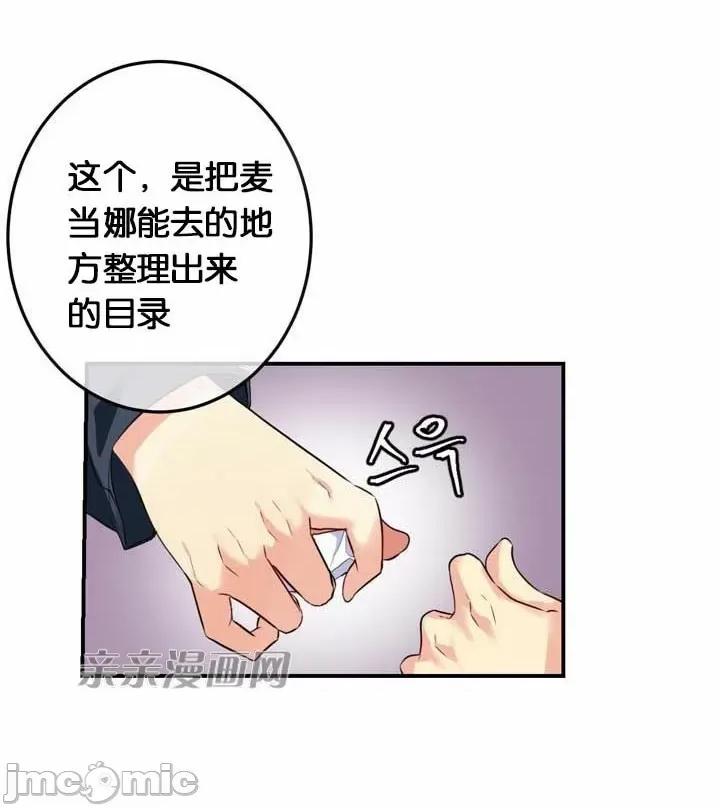 替妻子报仇 替妻子报仇-24.两个人的真心(1) 第34页
