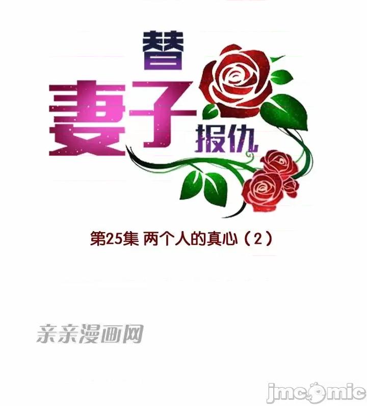 替妻子报仇 替妻子报仇-25.两个人的真心（2） 第7页